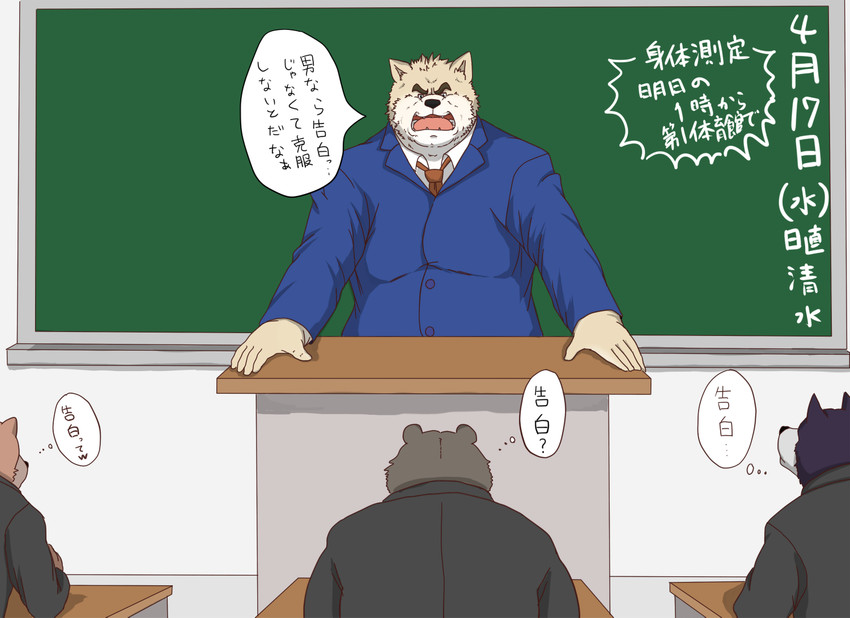 angry anthro clothing group humanoid_hands kemono male necktie shirt slightly_chubby text topwear kuma_(pixiv_881259) kumadasi bear canid canine mammal 2011 japanese_text