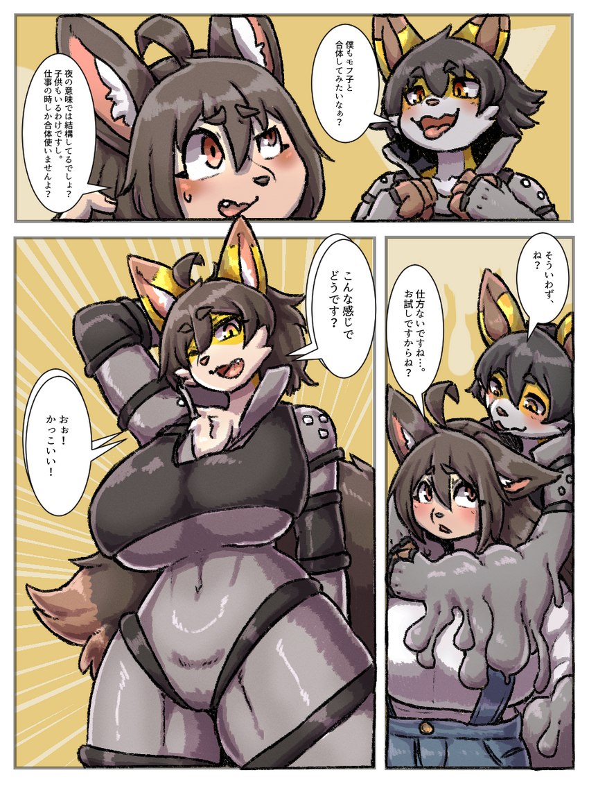 anthro big_breasts breasts clothing dialogue duo female fusion hair huge_breasts long_hair male male/female text komenuka_inaho mohuko_(komenuka_inaho) canid canine canis domestic_dog fox mammal 3:4 hi_res japanese_text translation_request