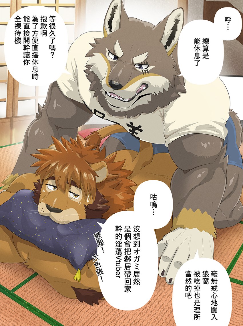 anthro anthro_on_anthro brown_body brown_fur clothed clothing countershade_face countershade_fur countershading duo fur interspecies male male/male shirt tail tail_tuft text topwear tuft rossciaco vtuber ogami_aratsuka ross_(rossciaco) canid canine canis felid lion mammal pantherine wolf chinese_text hi_res translation_request