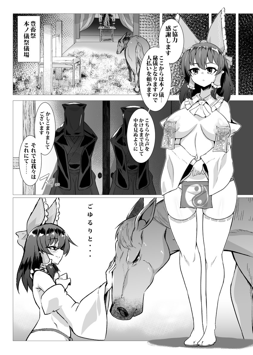 animal_genitalia animal_penis areola clothed clothing duo equine_genitalia equine_penis female feral genitals male male/female penis quadruped skimpy smile text pandain touhou reimu_hakurei equid equine horse human mammal absurd_res comic hi_res japanese_text monochrome