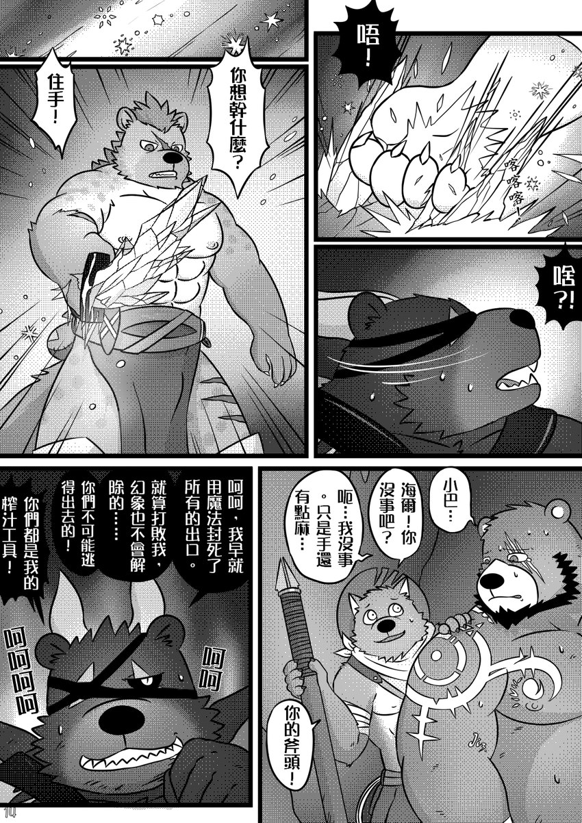 anthro belly big_belly bodily_fluids bottomwear clothing eye_patch eyewear humanoid_hands kemono loincloth magic male muscular muscular_male overweight overweight_male size_difference sweat tattoo text weapon mtflying30371 bear canid canine canis mammal wolf 2017 chinese_text comic hi_res monochrome