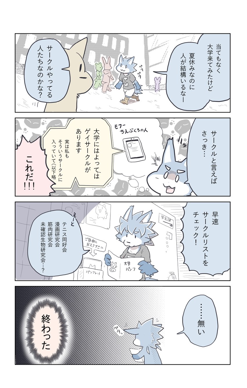 anthro blush cellphone chibi clothed clothing crowd electronics group happy male map open_mouth phone smartphone smile text brown_tail_(artist) aranami_kujira canid canine canis mammal absurd_res comic hi_res japanese_text translation_request