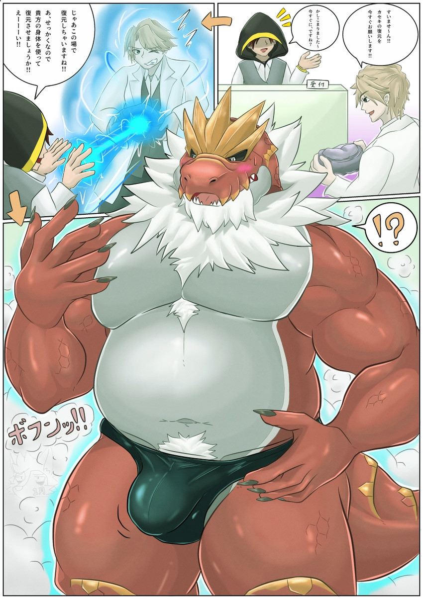 anthro belly biceps big_belly big_bulge big_muscles big_pecs bikini bikini_bottom bikini_bottom_only bikini_thong black_sclera blush bodily_fluids body_size_growth bottomwear bulge chest_tuft claws clothed clothing crotch_tuft dialogue duo fossil grey_body growth hooded_robe human_to_anthro interrobang jaw_fossil magic_user male muscle_growth musclegut muscular muscular_anthro muscular_arms muscular_male navel neck_tuft open_mouth overweight overweight_anthro overweight_male pecs red_body scale_growth scales sequential_arrow sharp_teeth simple_background size_transformation snout snout_growth solo species_transformation speedo speedo_only spikes spikes_(anatomy) spines standing sweat swimwear tail tail_growth teeth text thick_arms thick_thighs thong thong_only thong_straps topless topless_anthro topless_male transformation transformation_sequence transformation_through_magic tuft two-piece_swimsuit underwear underwear_only water weight_gain ichigatsu_5 nintendo pokemon dinosaur fossil_pokemon generation_6_pokemon human mammal pokemon_(species) prehistoric_species reptile scalie tyrantrum 2025 comic hi_res japanese_text right_to_left translation_request