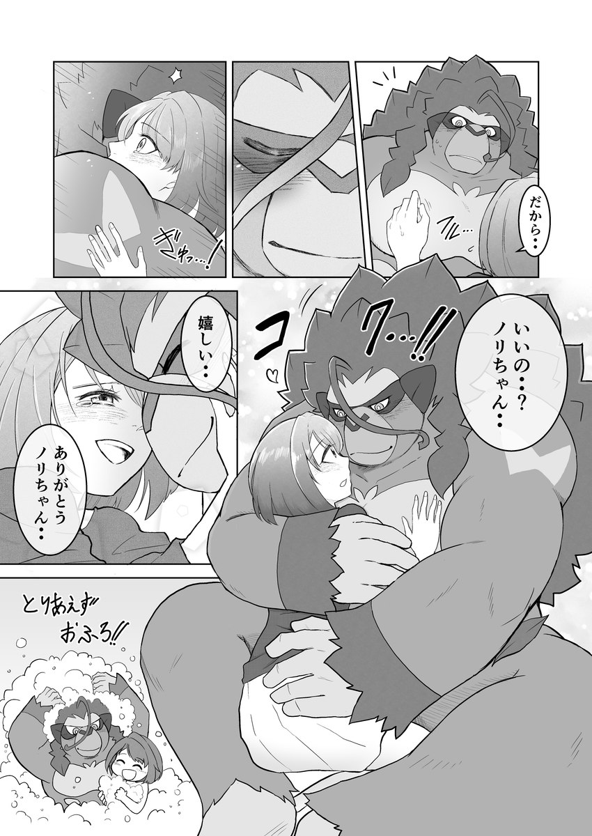 anthro bathing blush female happy hug male male/female size_difference smile soap_bubbles text apple_pot nintendo pokemon gloria_(pokemon) generation_8_pokemon human mammal pokemon_(species) primate rillaboom absurd_res comic hi_res japanese_text monochrome translated