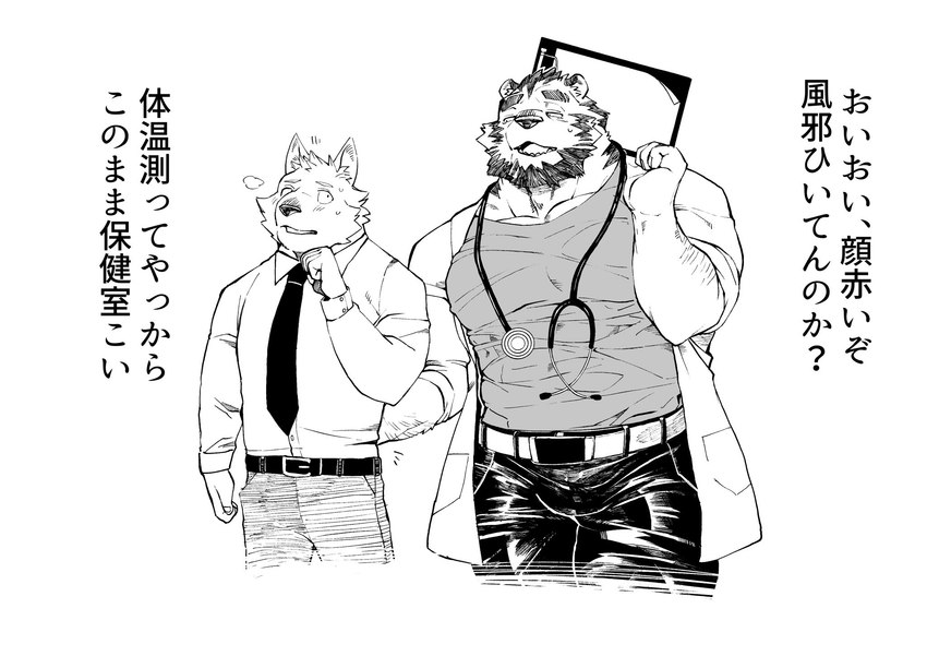 age_difference anthro anthro_on_anthro beard belt blush bottomwear bulge clothing coat collared_shirt dialogue duo facial_hair flirting imminent_sex lab_coat larger_male male male/male mature_male medical_instrument muscular muscular_male necktie older_male pants pecs scientific_instrument simple_background size_difference smaller_male stethoscope student text tight_clothing topwear white_background younger_male seikeikei2015 bear canid canine canis mammal wolf 2020 greyscale hi_res japanese_text monochrome translation_check