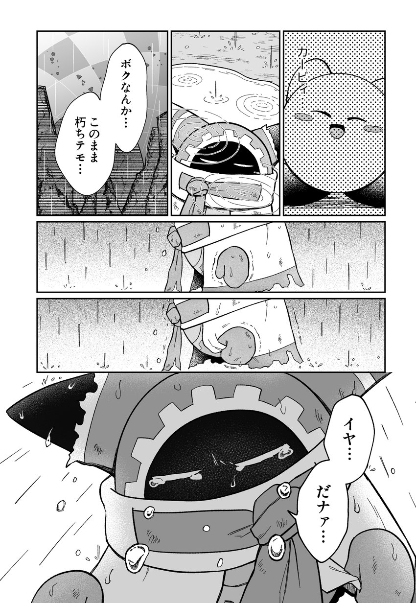 bodily_fluids clothing dialogue disembodied_hand mountain raining reflection rock speech_bubble tears text torn_clothing water akebono kirby_(series) nintendo kirby magolor alien waddling_head comic hi_res japanese_text monochrome translation_request