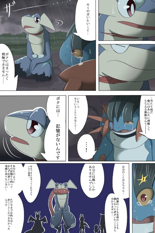 ambiguous_gender amnesia amputee anthro blood blush bodily_fluids cave dialogue disability duo inside male outside raining scar size_difference sweat tears text tongue chigiri nintendo pokemon amphibian generation_6_pokemon greninja mega_evolution mega_swampert pokemon_(species) 2:3 comic digital_media_(artwork) hi_res japanese_text translated