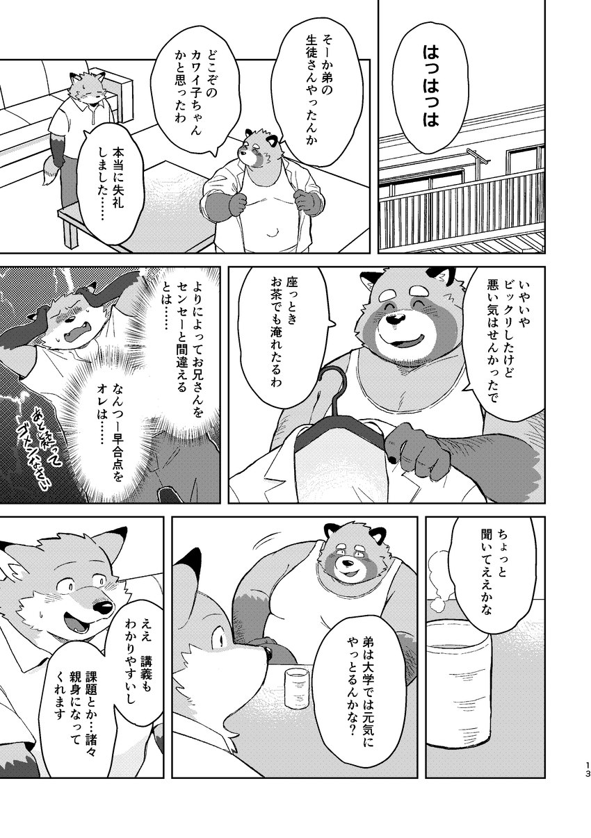 anthro bottomwear clothing duo eyes_closed furniture inside kemono male open_mouth overweight overweight_male pants shirt sitting sofa text topwear sv_grart canid canine fox mammal raccoon_dog tanuki 2024 absurd_res comic hi_res japanese_text