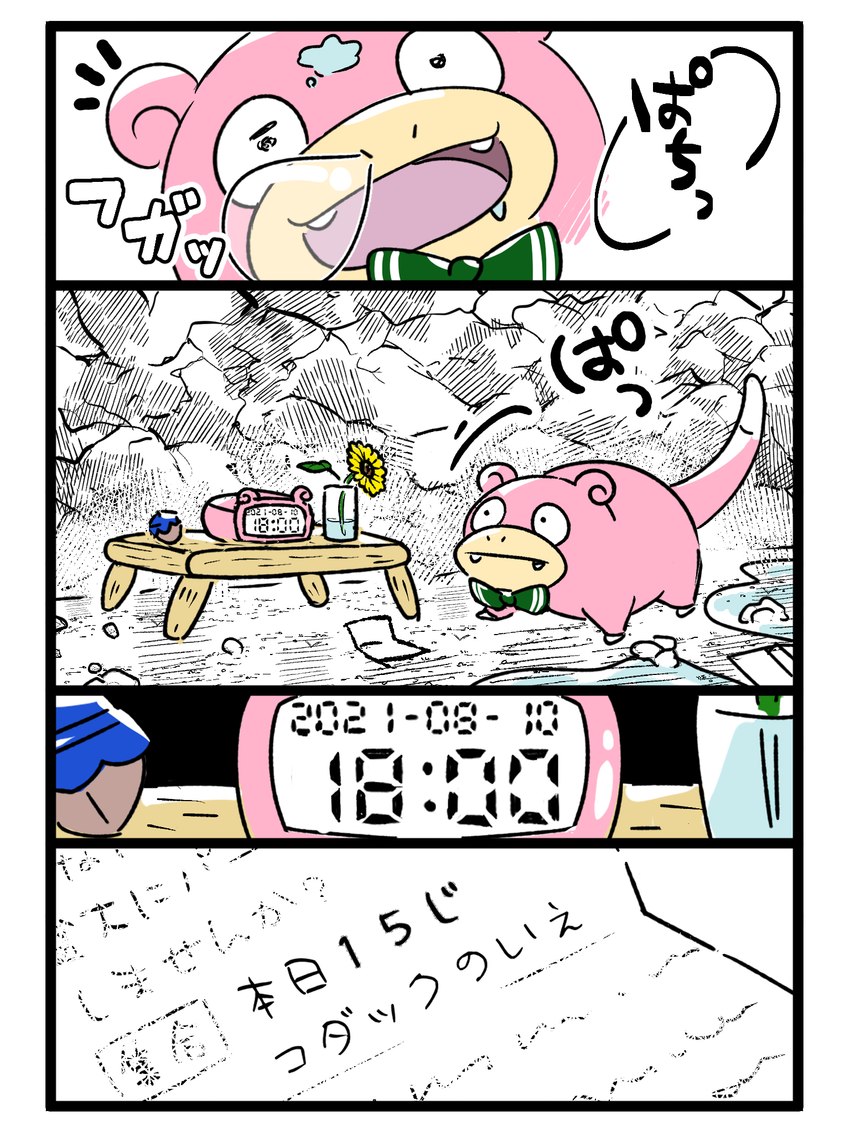 border bow_tie clock date_celebration humor pink_body sleep_bubble sleeping text waking_up white_border noseskin nintendo pokemon pokemon-specific_day slowpoke_day generation_1_pokemon pokemon_(species) slowpoke 3:4 comic hi_res japanese_text translated