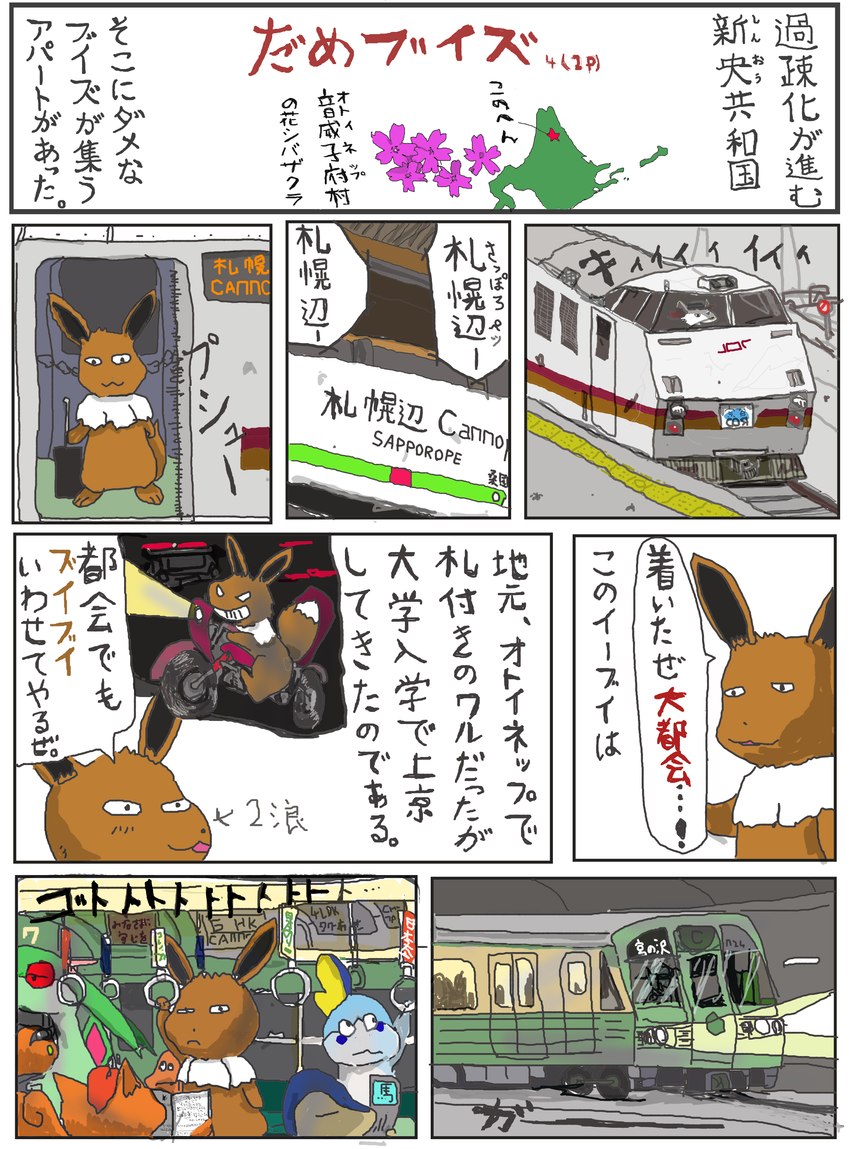 anthro anthrofied book cellphone electronics flip_phone flower group hokkaido inside_train japan motorcycle open_mouth phone plant public_transportation suitcase text train vehicle geboku mario_bros nintendo pokemon sapporo cyndaquil eevee fennekin flygon generation_1_pokemon generation_2_pokemon generation_3_pokemon generation_6_pokemon generation_8_pokemon goomba pokemon_(species) shiny_pokemon sobble vulpix 2020 absurd_res comic cyrillic_text digital_media_(artwork) hi_res japanese_text right_to_left translation_request