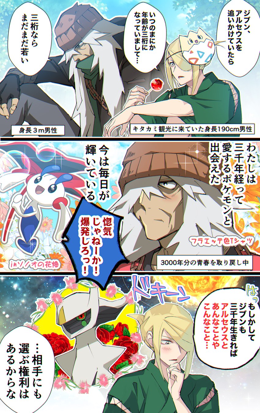 blush blush_lines bubble daydream dialogue dialogue_box feral flower looking_away plant rose_(flower) sitting sparkles speech_bubble text thinking_pose amayui_k game_freak nintendo pokemon az's_floette az_(pokemon) volo_(pokemon) arceus elemental_creature eternal_flower_floette fairy floette flora_fauna generation_2_pokemon generation_4_pokemon generation_6_pokemon human humanoid legendary_pokemon mammal pokemon_(species) togepi absurd_res digital_drawing_(artwork) digital_media_(artwork) hi_res japanese_text translation_request