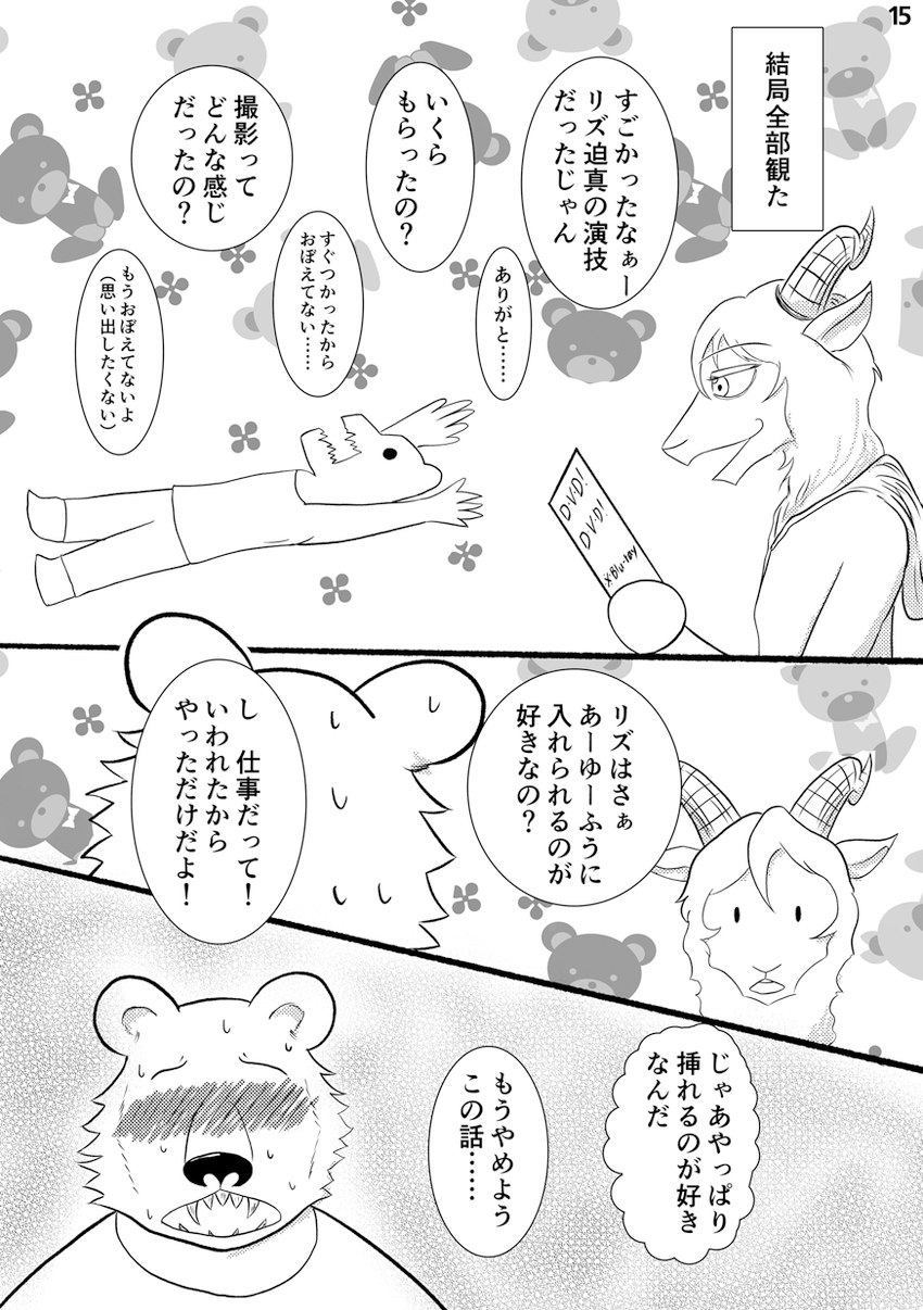 anthro blush duo humor male pornography shocked text k_hashiba beastars pina_(beastars) riz_(beastars) bear bovid brown_bear caprine dall_sheep mammal sheep ursine comic hi_res japanese_text monochrome translation_request