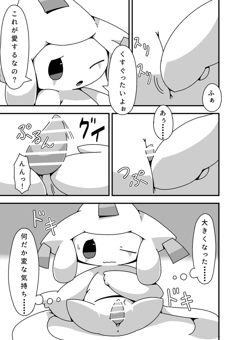 anus bodily_fluids duo female genitals male male/female one_eye_closed open_mouth penis sweat sweatdrop text thought_bubble crepix nintendo pokemon generation_3_pokemon humanoid jirachi legendary_pokemon pokemon_(species) 2017 censored hi_res japanese_text monochrome translation_request