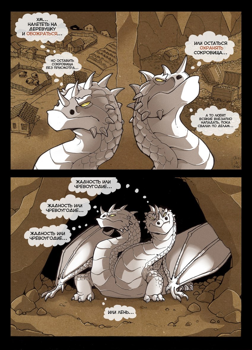 2_heads building cave claws feral house hydra_problems male multi_head scales solo text wings kogotsuchidark mythology bovid caprine dragon mammal mythological_creature mythological_scalie scalie sheep comic hi_res russian_text translated