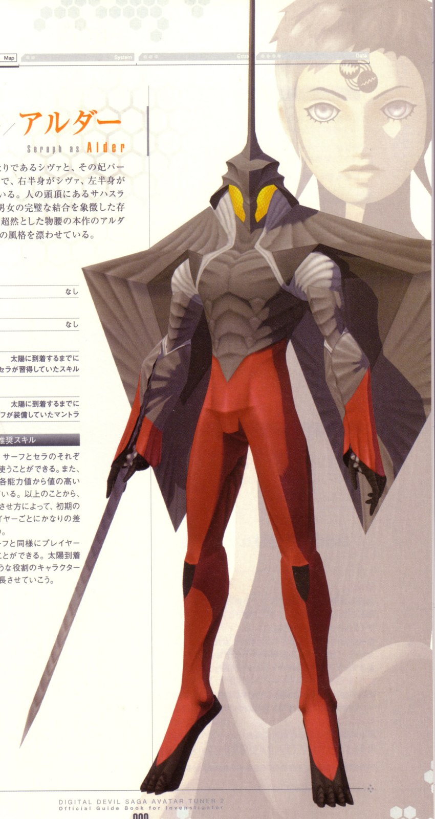 ambiguous_gender armor dual_persona not_furry solo text kazuma_kaneko atlus digital_devil_saga digital_devil_saga_2 megami_tensei sega seraph_(character) demon demon_humanoid humanoid hi_res japanese_text translated