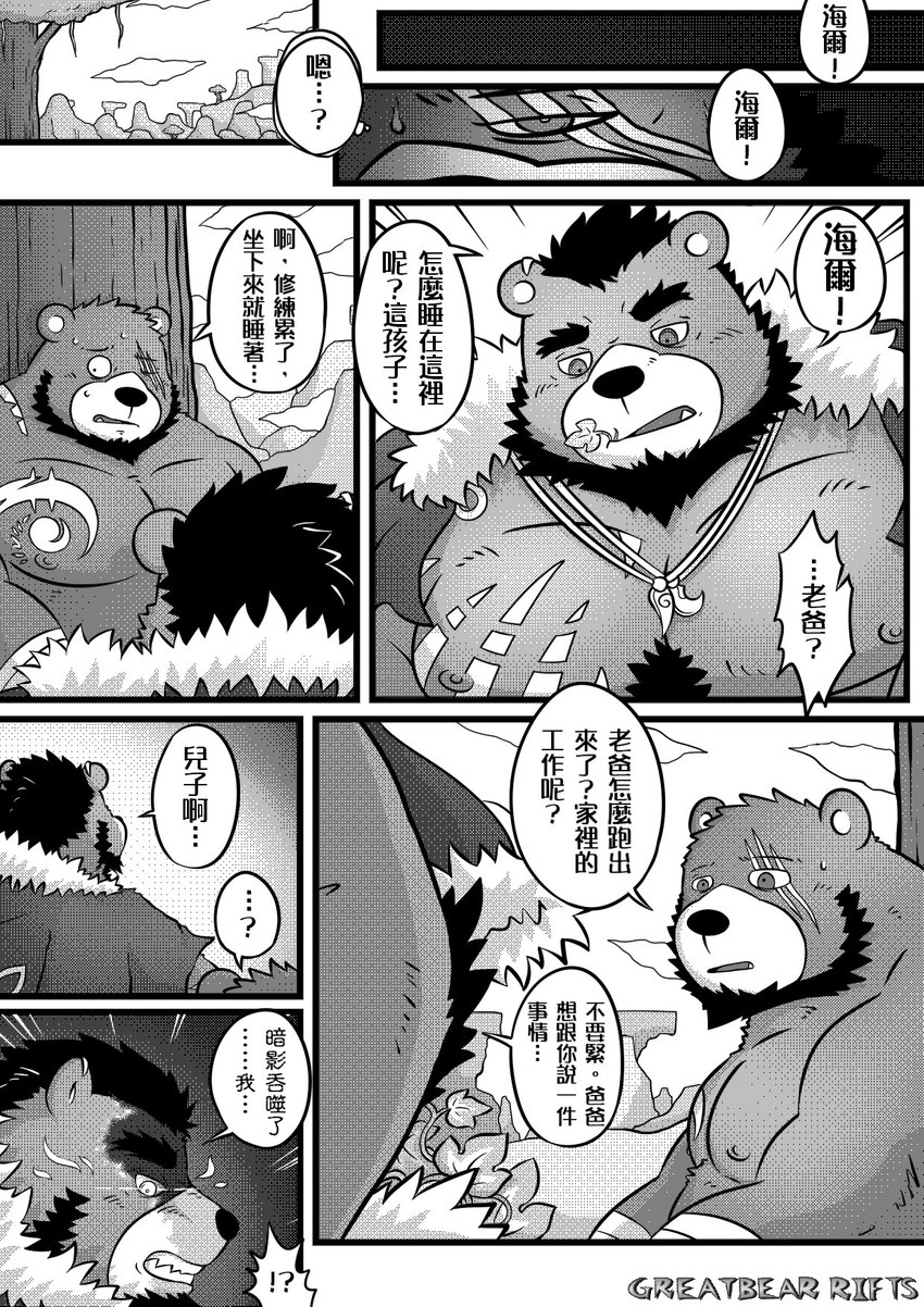 anthro beard belly big_belly dialogue duo facial_hair kemono male mature_male moobs nipples overweight overweight_male sitting speech_bubble tattoo text mtflying30371 bear mammal 2018 chinese_text comic hi_res monochrome partially_translated translation_request