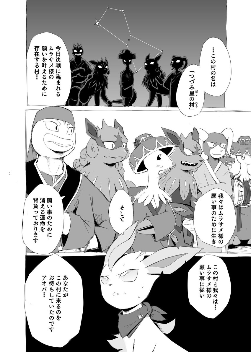 anthro asian_clothing bodily_fluids claws clothed clothing confusion constellation dialogue east_asian_clothing fangs feral group hat headgear headwear horn japanese_clothing looking_at_another orion_(constellation) scarf silhouette star sweat teeth text yamatokuroko965 nintendo pokemon pokemon_mystery_dungeon spike_chunsoft breloom eeveelution generation_1_pokemon generation_2_pokemon generation_3_pokemon generation_4_pokemon generation_8_pokemon hisuian_arcanine hisuian_form houndoom leafeon machamp pokemon_(species) regional_form_(pokemon) comic greyscale hi_res japanese_text monochrome translated