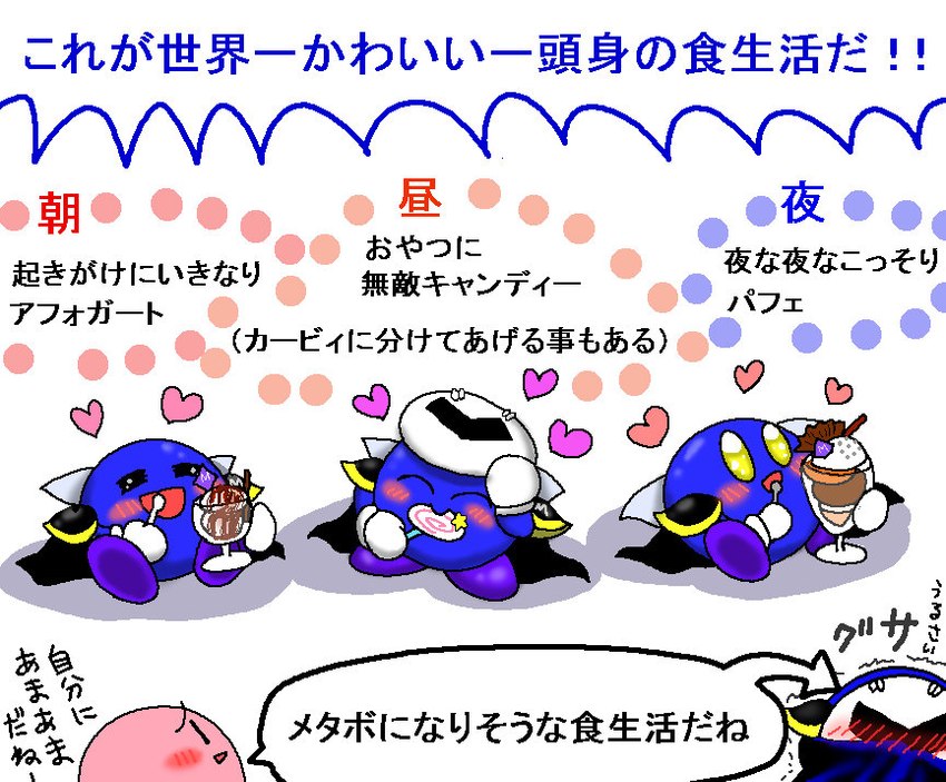 blue_body blush candy cape clothing cutlery dessert duo eating embarrassed food heart_symbol ice_cream invicible_candy kitchen_utensils lollipop male mask not_furry parfait_(dessert) pink_body solo_focus spoon text tools yellow_eyes pixiv_id_14796165 kirby_(series) nintendo kirby meta_knight alien waddling_head 2016 japanese_description japanese_text translation_request