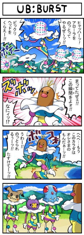 e621 alolan_diglett ambiguous_gender blacephalon clown comic drifloon ghost japanese_text mammal marine nintendo pokemoa pokémon pokémon_(species) regional_variant rodent spirit tentacool text translated ultra_beast video_games