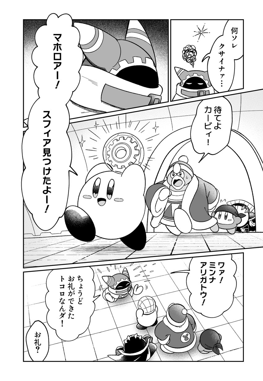 armor bow_ribbon cloak clothing dialogue disembodied_hand energy_sphere_(kirby) headgear headwear kerchief pauldron robe speech_bubble text akebono kirby's_return_to_dream_land_deluxe kirby_(series) nintendo bandana_waddle_dee king_dedede kirby magolor meta_knight alien waddle_dee waddling_head comic hi_res japanese_text monochrome translation_check translation_request