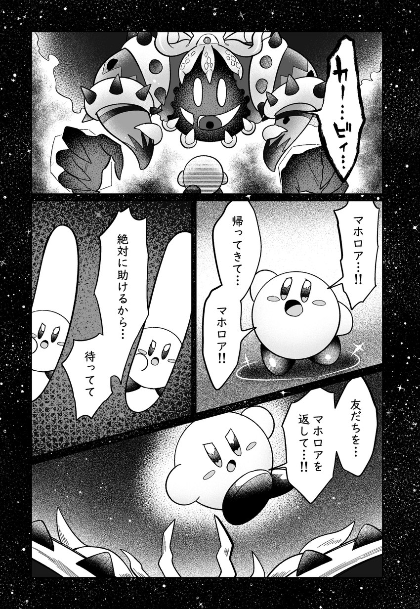 claws dialogue disembodied_hand eyeball finger_claws horn speech_bubble spikes star text akebono kirby's_return_to_dream_land_deluxe kirby_(series) nintendo kirby magolor_soul master_crown waddling_head comic hi_res japanese_text monochrome translation_request