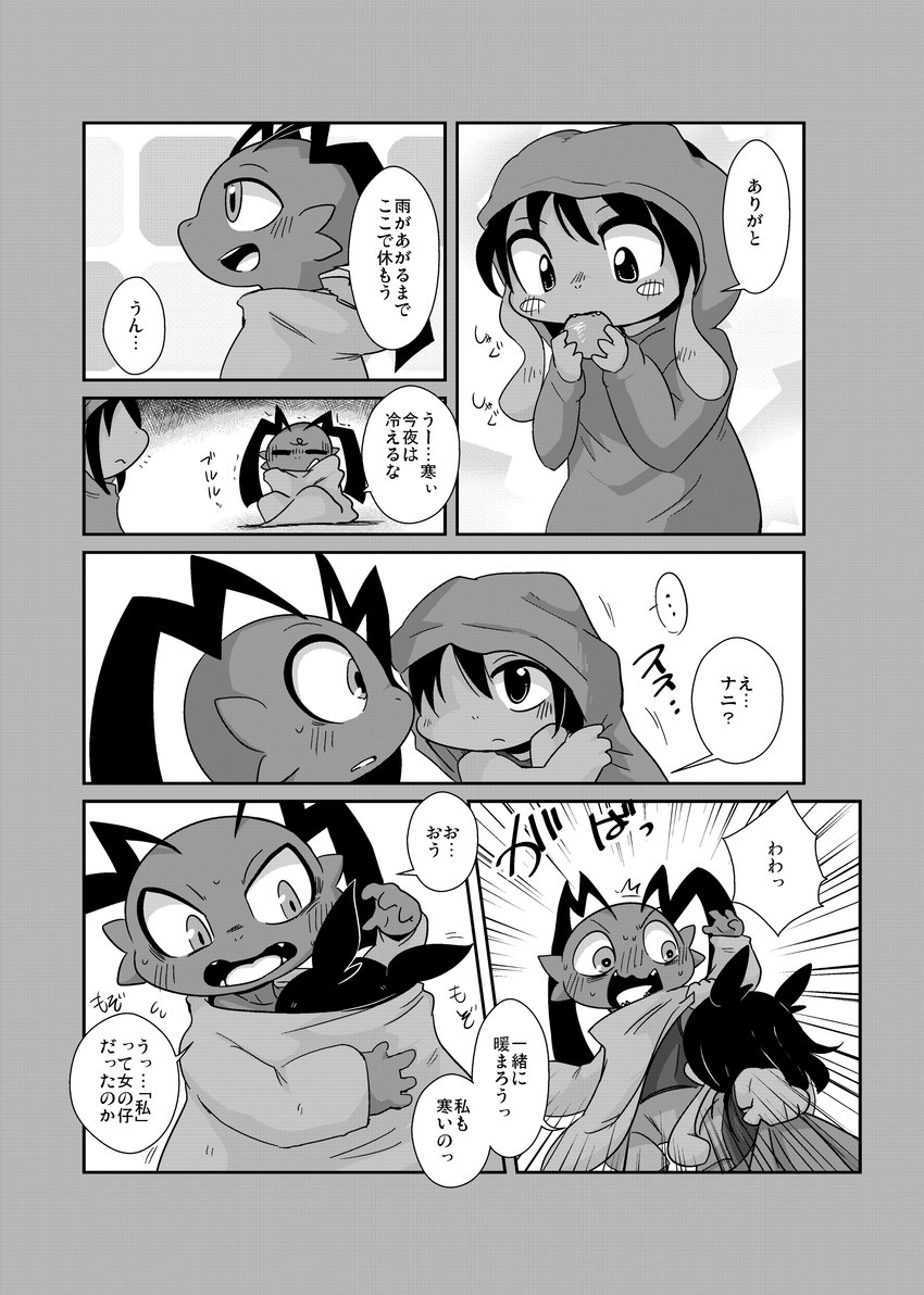 antennae_(anatomy) anthro blush clothed clothing cuddling dialogue duo eating eating_food fangs floppy_ears hair hood hug looking_at_another lop_ears robe surprised_expression teeth text young young_anthro doneru levor rumi_(doneru) scalie absurd_res comic greyscale hi_res japanese_text monochrome right_to_left translated