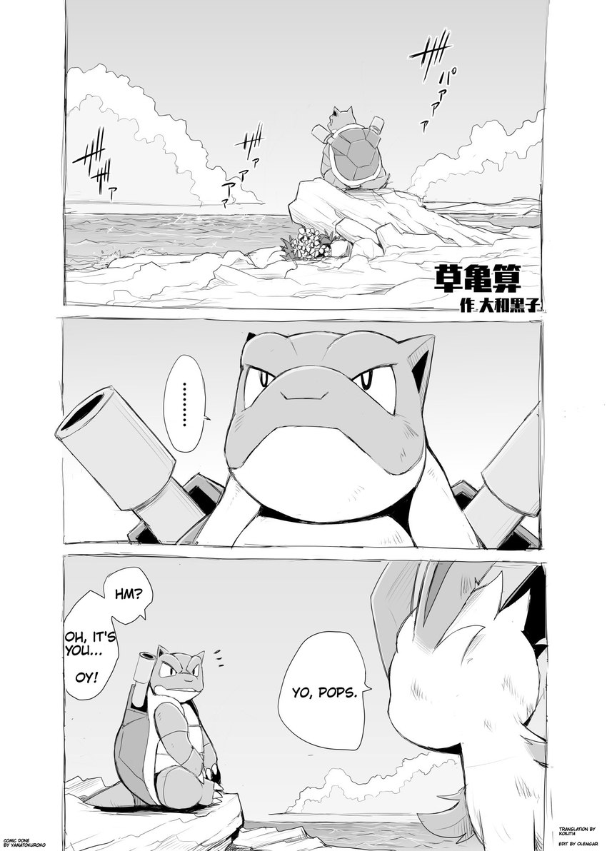 ambiguous_gender close-up dialogue duo feral meditation outside rocky_shore sea speech_bubble stare surprise text water third-party_edit yamatokuroko965 nintendo pokemon blastoise eeveelution generation_1_pokemon generation_4_pokemon leafeon pokemon_(species) reptile scalie comic english_text hard_translated hi_res japanese_text translated