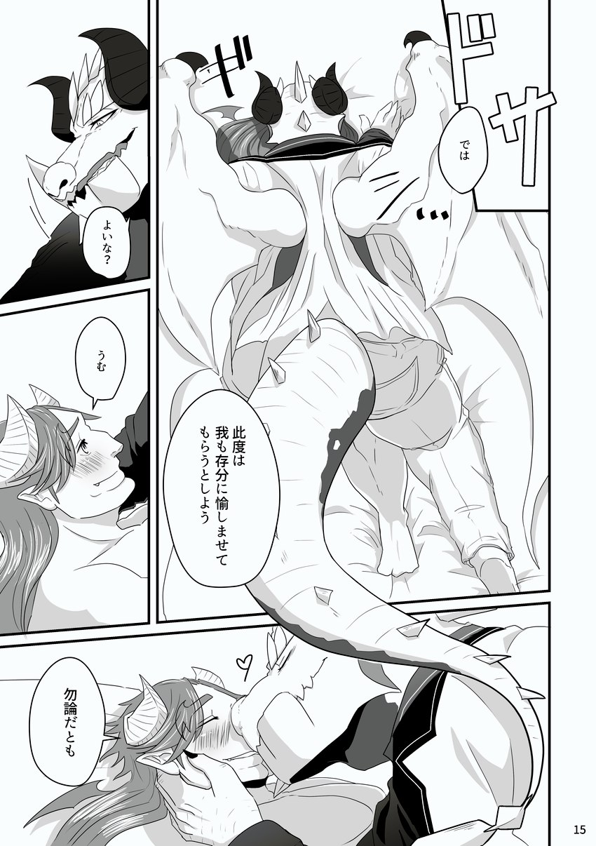 anthro blush butt dialogue duo hair horn kissing long_hair male male/male muscular muscular_anthro muscular_male pinned_to_bed tail text wings nolly_(artist) lifewonders mythology tokyo_afterschool_summoners lucifuge_(tas) ophion_(tas) demon dragon mythological_creature mythological_scalie scalie absurd_res comic hi_res japanese_text monochrome