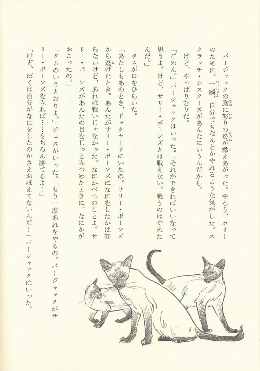 ambiguous_gender digitigrade feral fur group missing_ear paws raised_tail simple_background sitting standing tail text trio whiskers white_background unknown_artist varjak_paw elyza_scratch malisha_scratch pernisha_scratch domestic_cat felid feline felis mammal siamese graphite_(artwork) greyscale hi_res japanese_text monochrome official_art traditional_media_(artwork) female_(lore) sibling_(lore) sister_(lore) sisters_(lore)