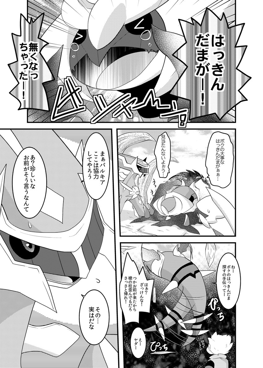 >_< ambiguous_gender bodily_fluids eyes_closed flipping group male motion_lines open_mouth portal slumped tears text yelling ryou_tani nintendo pokemon team_galactic cyrus_(pokemon) dialga generation_4_pokemon giratina human legendary_pokemon mammal origin_forme_giratina palkia pokemon_(species) comic hi_res japanese_text monochrome translation_check translation_request