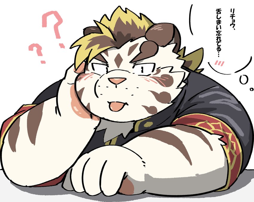 anthro blush clothed clothing fur kemono male question_mark simple_background slightly_chubby solo text tongue tongue_out white_background white_body white_fur ptcmtr lifewonders tokyo_afterschool_summoners licho_(tas) felid mammal pantherine tiger 2021 hi_res japanese_text