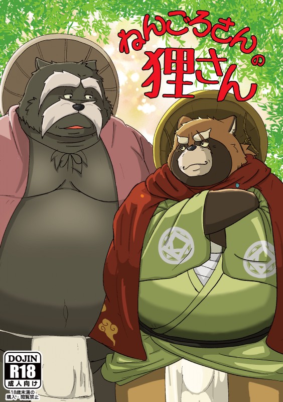 anthro asian_clothing bamboo_hat belly black_nose bulge clothing duo east_asian_clothing fundoshi hat headgear headwear japanese_clothing male male/male moobs navel outside overweight overweight_male robe scar text underwear mametanu_tanuki lifewonders nurarihyon_no_mago tokyo_afterschool_summoners gyobu_(tas) inugami_gyoubu_(nurarihyon_no_mago) canid canine mammal raccoon_dog tanuki 2019 absurd_res hi_res japanese_text