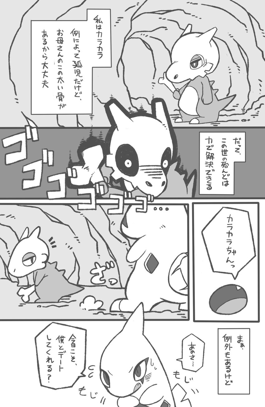 ambiguous_gender cave cute_fangs fangs feral inside nervous talking_to_another teeth text temitess nintendo pokemon cubone generation_1_pokemon generation_2_pokemon larvitar pokemon_(species) 2017 comic greyscale hi_res japanese_text monochrome partially_translated translation_request