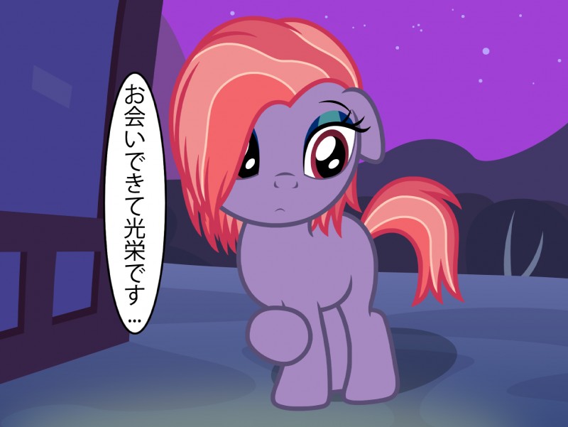 apprehensive dialogue female feral japanese looking_away night shy solo text young young_female young_feral badumsquish asian_mythology east_asian_mythology hasbro japanese_mythology my_little_pony mythology fan_character akaname equid equine horse mammal monster pony yokai 2019 hi_res japanese_text