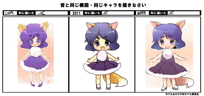 art_progression chest_tuft clothing comparison dress female fluffy fluffy_tail footwear hair purple_clothing purple_dress purple_eyes purple_footwear purple_hair purple_shoes shoes tail template text tuft young young_female young_humanoid amesawa_yagi wanko_(amesawa_yagi) animal_humanoid canid canid_humanoid canine canine_humanoid canis dog_humanoid domestic_dog humanoid mammal mammal_humanoid 2009 2011 2019 japanese_text