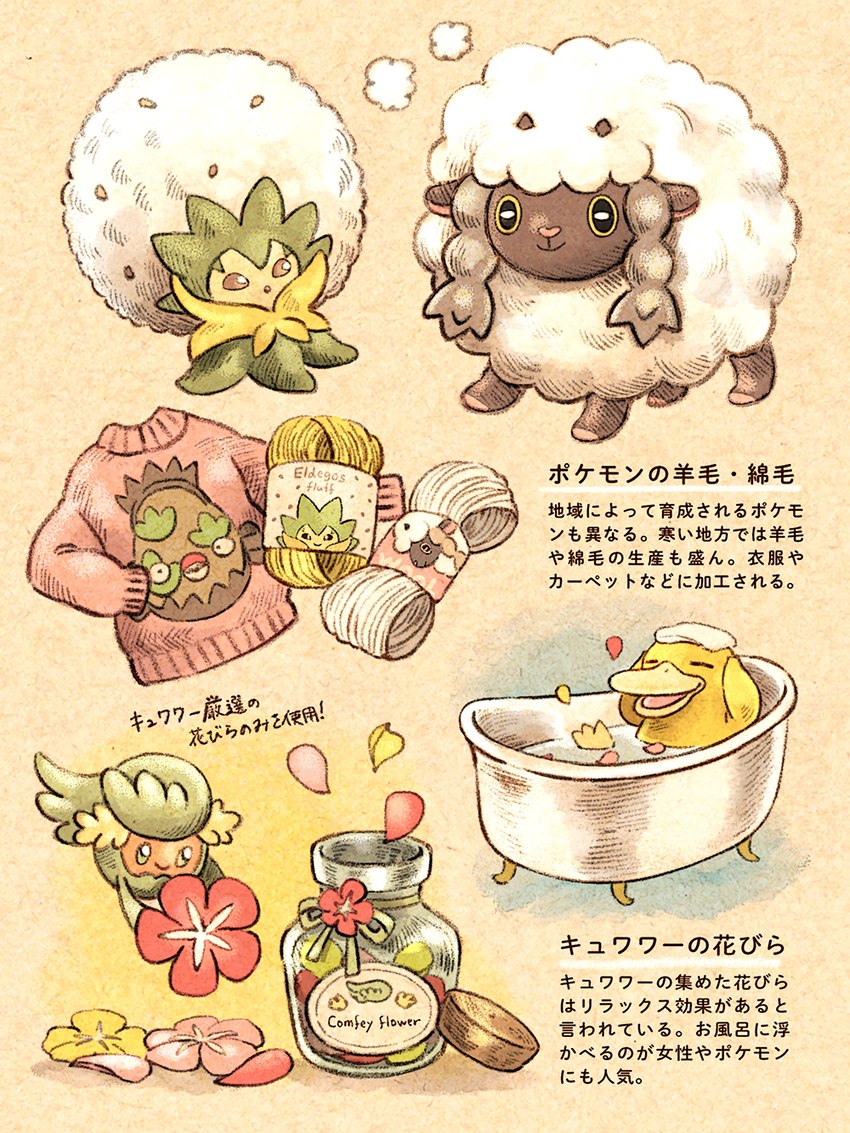 ambiguous_gender bathtub beak claw_foot_bathtub clothing feral fur horizontal_pupils horn plant pupils quadruped sweater text topwear wool_(fur) koike_09 nintendo pokemon avian bovid caprine comfey eldegoss elemental_creature flora_fauna galarian_form galarian_stunfisk generation_1_pokemon generation_7_pokemon generation_8_pokemon mammal pokemon_(species) psyduck regional_form_(pokemon) wooloo 2020 hi_res japanese_text