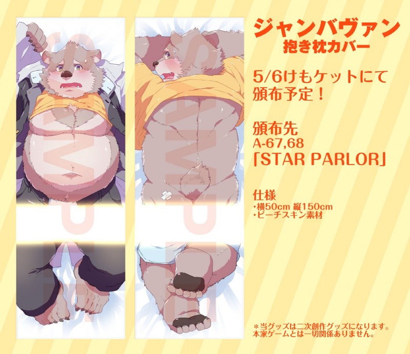 advertisement anthro belly blush bottomwear butt clothed clothing dakimakura male moobs navel open_clothing open_shirt open_topwear overweight overweight_anthro overweight_male pants shirt solo text topwear star_parlor lifewonders tokyo_afterschool_summoners jambavan_(tas) bear mammal 2017 dakimakura_design distracting_watermark hi_res japanese_text watermark