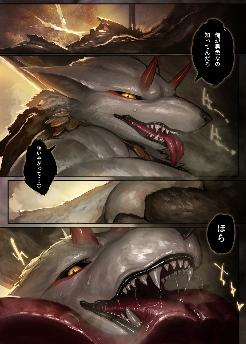 anthro black_lips black_sclera breath dialogue fur horn lips long_tongue looking_at_viewer male mouth_shot open_mouth pupils slit_pupils solo speech_bubble talking_to_viewer text tongue tongue_out white_body white_fur nezirozi canid canine canis mammal wolf 2024 comic hi_res japanese_text