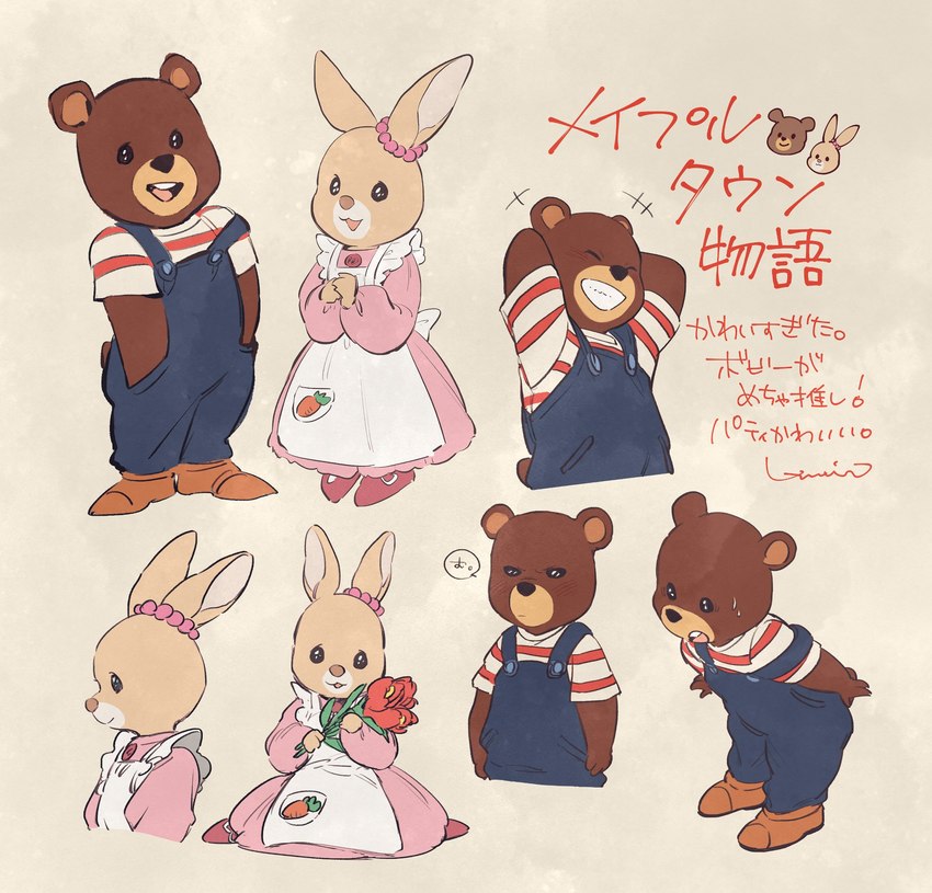 anthro clothing duo female flower grin male overalls plant smile u-min maple_town bobby_(maple_town) patty_(maple_town) bear lagomorph leporid mammal rabbit hi_res