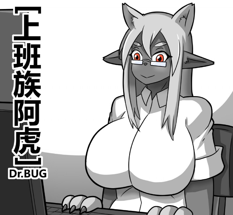 big_breasts breasts computer electronics eyewear female fur glasses hair office smile solo text dr.bug tora_chitose humanoid mammal chinese_text hi_res