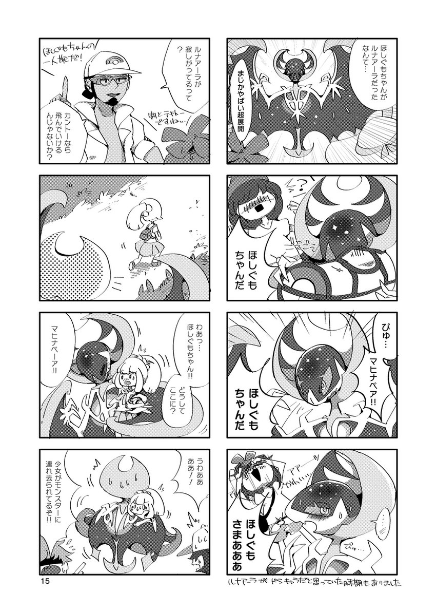 ambiguous_gender blush bodily_fluids female feral grass male plant sweat text winte nintendo pokemon lillie_(pokemon) pokemon_trainer selene_(pokemon) generation_7_pokemon human legendary_pokemon lunala mammal pokemon_(species) comic hi_res japanese_text monochrome translated