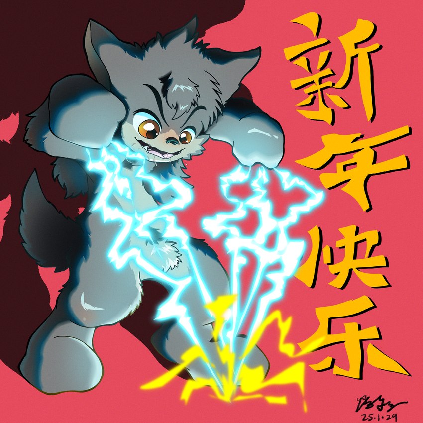 anthro bodily_fluids countershade_face countershade_fur countershade_torso countershading electricity evil_face explosion fur grey_body grey_fur holidays lightning magic male saliva simple_background solo special_effects superpower text textured_background thick_thighs writing_text peakon chinese_new_year feng_ji_zhou li_jin_hua canid canine canis domestic_dog mammal 1:1 album_cover chinese_text cover hi_res