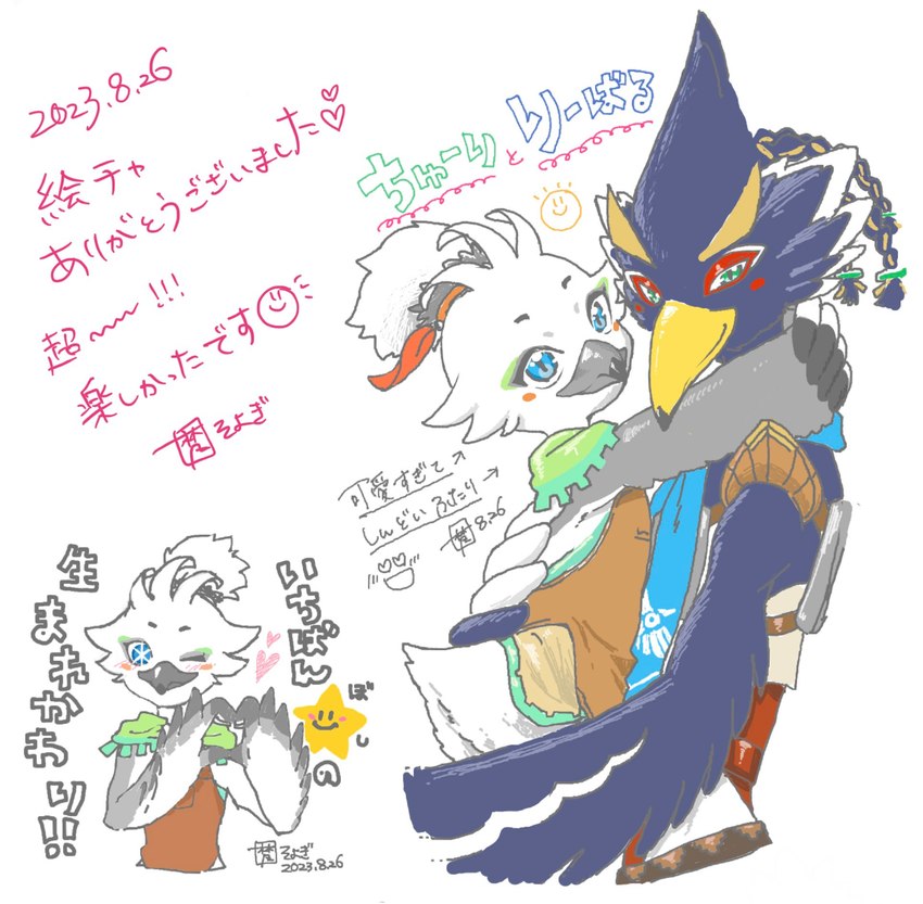 revali and tulin (tears of the kingdom and etc) created by soyogi18