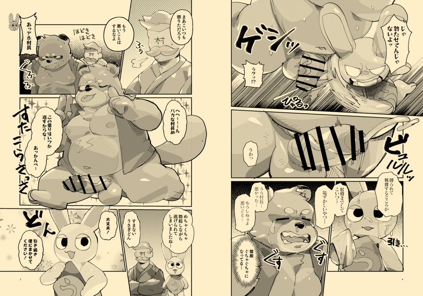 balls belly big_belly bodily_fluids cum duo ejaculation erection eyes_closed genital_fluids genitals male moobs nipples one_eye_closed overweight overweight_male penis text wink masshiro kachi-kachi_yama canid canine lagomorph leporid mammal rabbit raccoon_dog tanuki 2023 absurd_res censored comic hi_res japanese_text