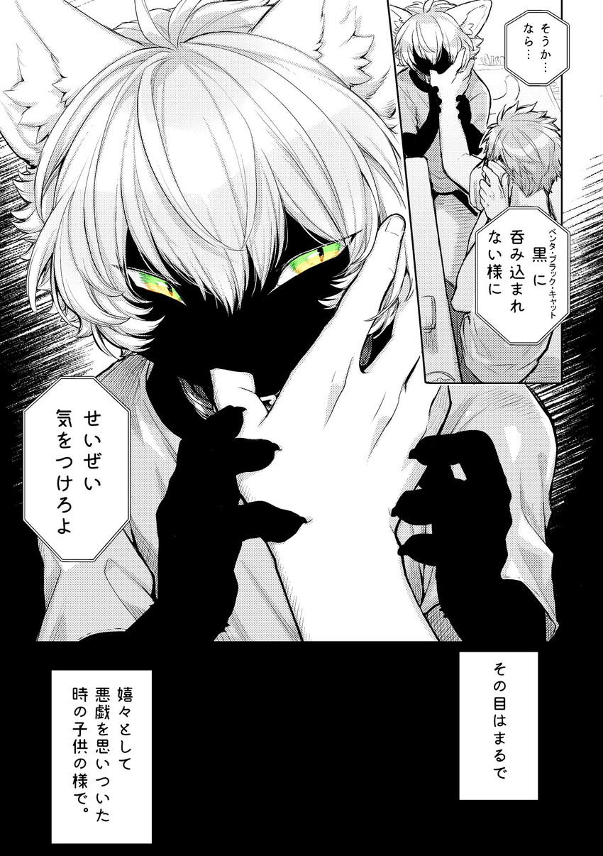 ambiguous_gender anthro bottomwear clothed clothing dialogue duo electronics food furniture green_eyes hair kemono male phone shirt text text_box topwear vantablack_fur white_hair yellow_eyes hit_ton_ton domestic_cat felid feline felis human mammal comic hi_res japanese_text translation_request