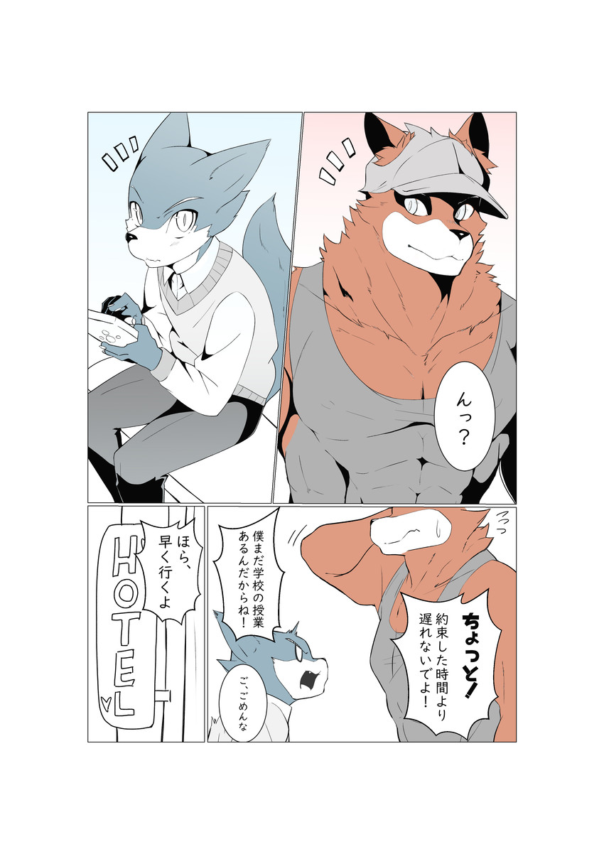 anthro border dialogue male open_mouth sitting standing text white_border midaten canid canine canis domestic_dog fox mammal 2020 absurd_res alternate_version_at_source comic hi_res japanese_text translation_request