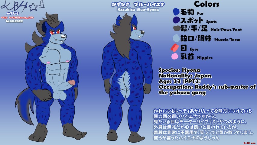 anthro balls black_hair blue_body blue_fur butt erection fur genitals hair male muscular muscular_male penis red_eyes solo text conditional_dnp kbh_kazuhisa kemoteto_yakuza_project kazuhisa hyena mammal spotted_hyena 2022 absurd_res english_text hi_res japanese_text model_sheet translated