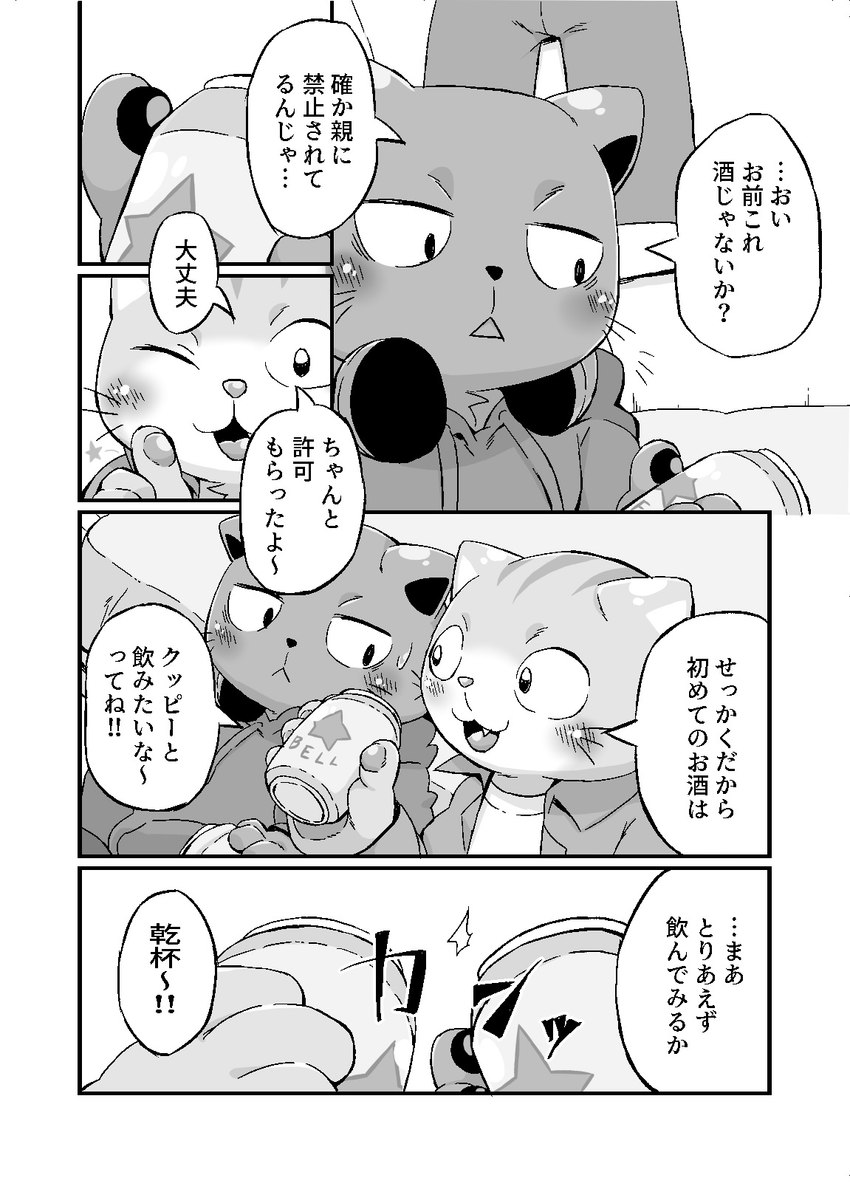 alcohol anthro beer beverage blush canned_drink drinking duo electronics headphones headphones_around_neck male text toasting yuuyuu working_buddies! kuehiko_roshihara tapio_chatarozawa domestic_cat felid feline felis mammal comic hi_res japanese_text monochrome translation_request