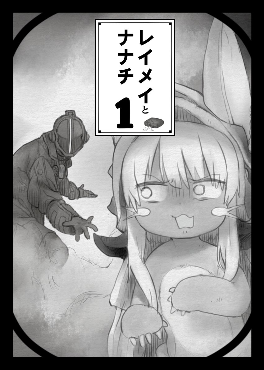 ambiguous_gender anthro armor canteen disgust duo female fog fur hair headgear helmet open_mouth spoiler text young young_anthro young_female collagen made_in_abyss bondrewd nanachi prushka_(made_in_abyss) lagomorph leporid mammal narehate rabbit absurd_res digital_media_(artwork) greyscale hi_res japanese_text monochrome translated