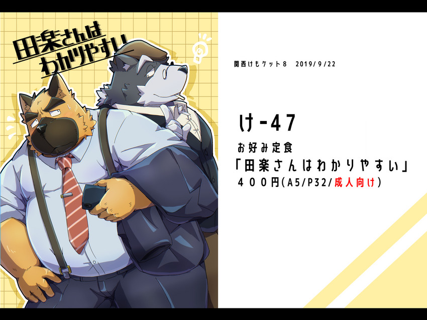 anthro belly black_bars bottomwear brown_body brown_fur clothing duo fur hat headgear headwear humanoid_hands kemono male necktie overweight overweight_male pants shirt text topwear emufu bear canid canine canis domestic_dog mammal 2019 hi_res japanese_text letterbox